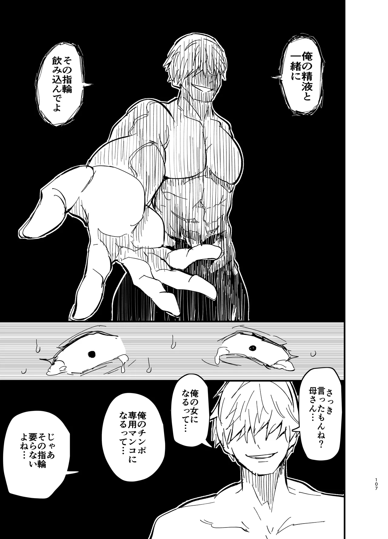 Stepmother Fallen 2 - Page 107