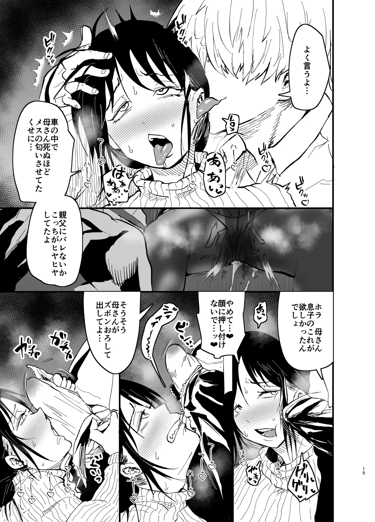 Stepmother Fallen 2 - Page 15