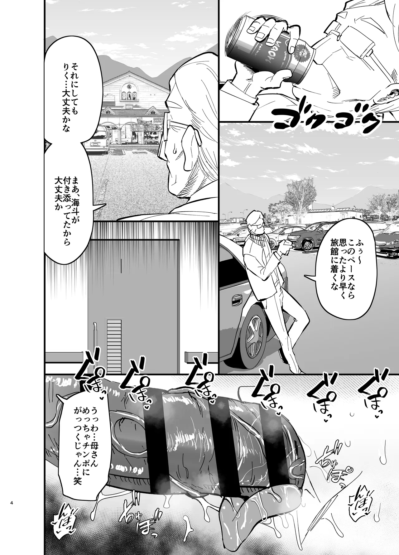 Stepmother Fallen 2 - Page 4