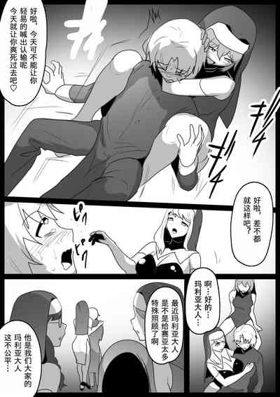 Seiyoku Toiu Na no Akuma ni Toritsukareta Boku ga, Seinaru Lynch to Mugen Sakusei de Joka sare, Joseiyo Benki toshite Umarekawatta Hanashi. 10