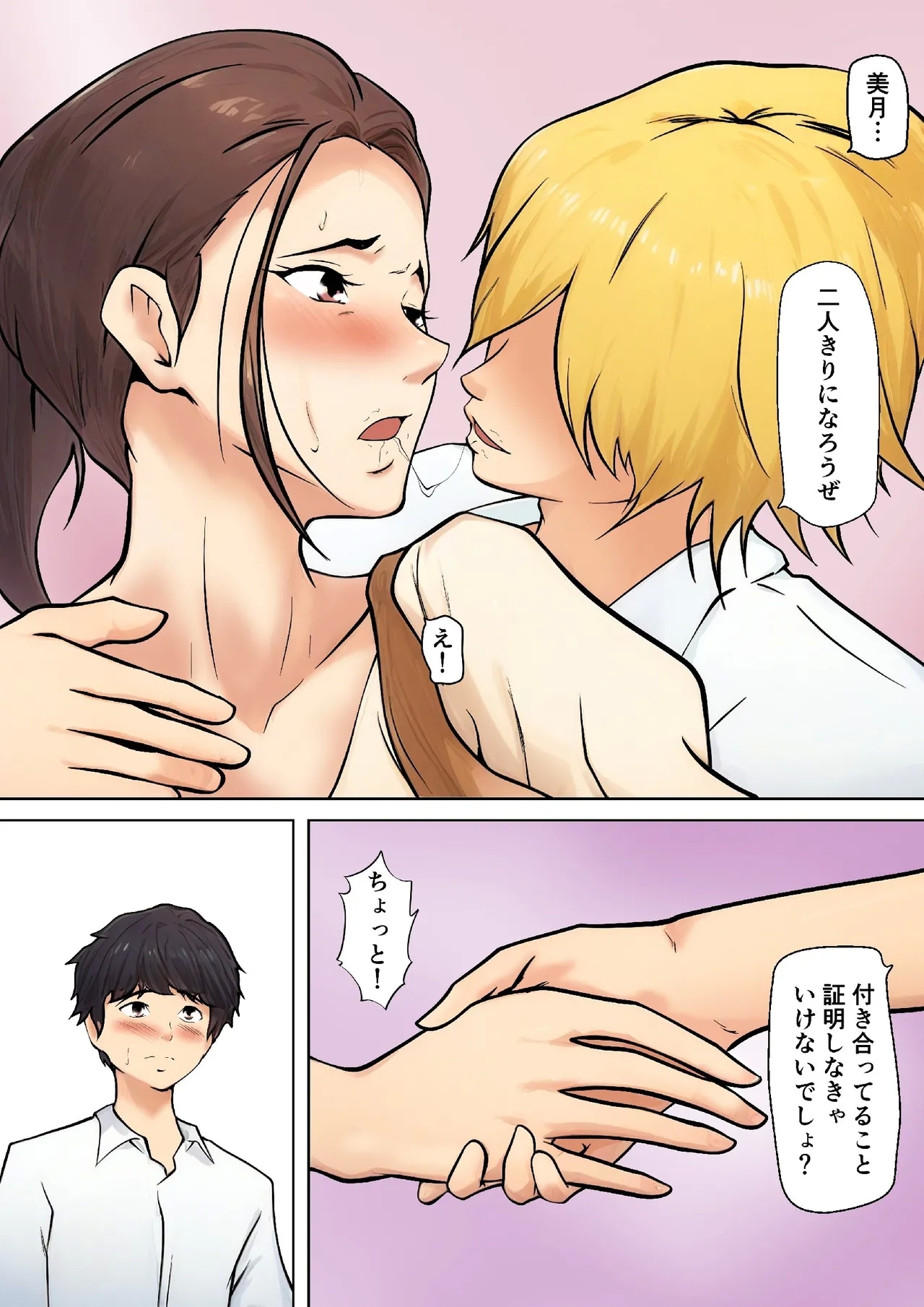 Pseudo-romance with my son's friend - Page 19