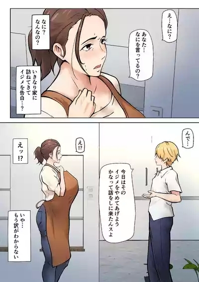 Pseudo-romance with my son's friend 8
