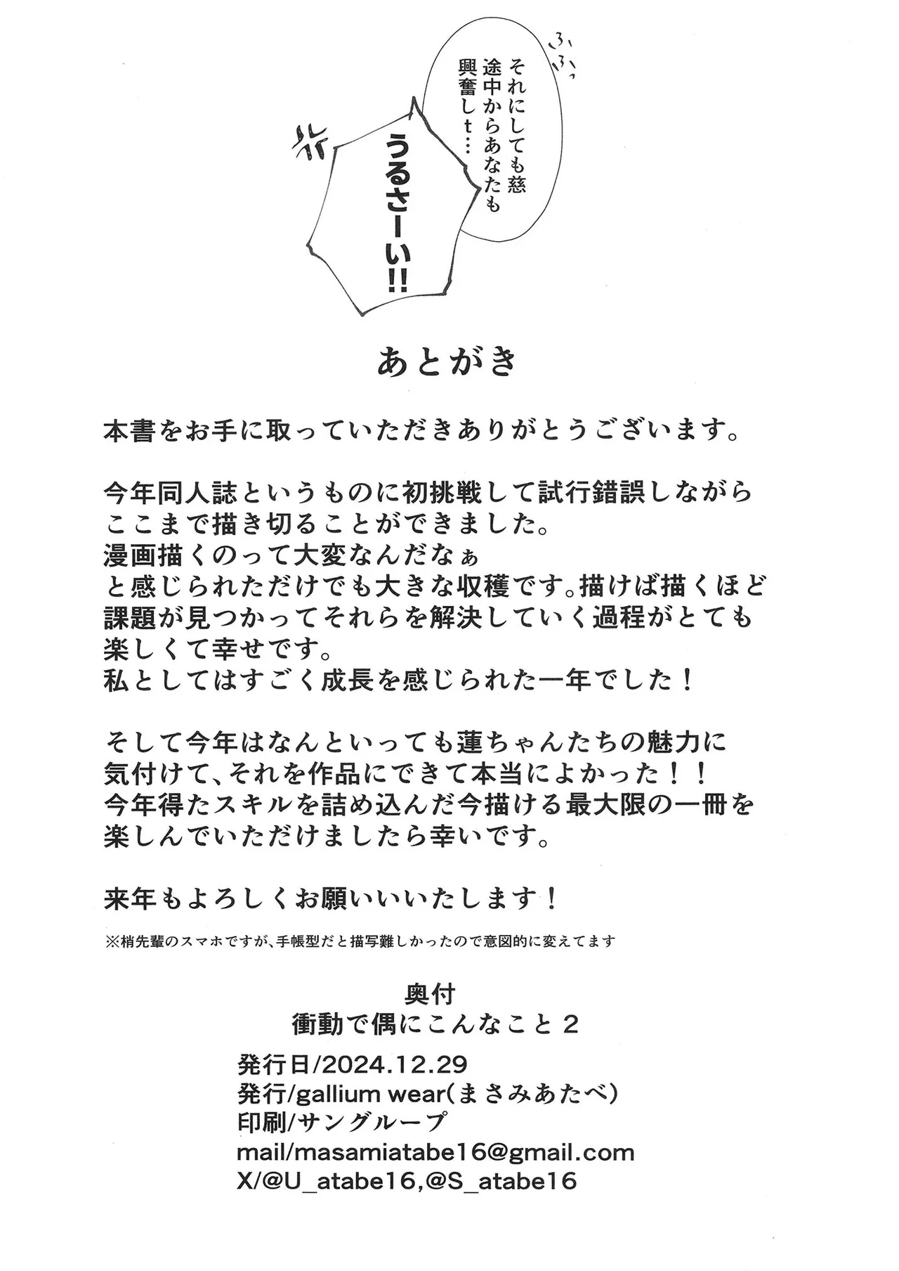 Shoudou de tama ni konna koto 2 - Page 17