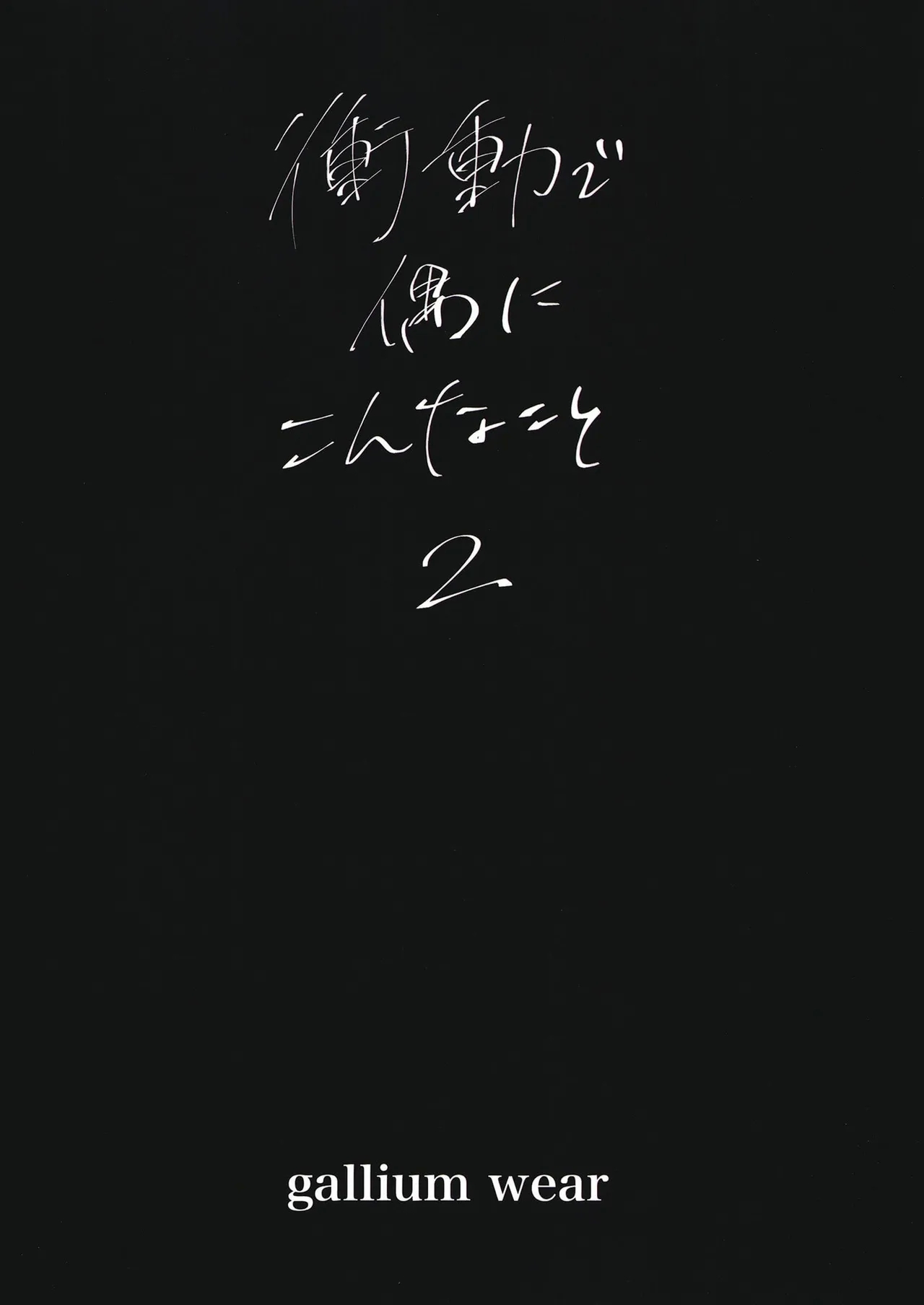 Shoudou de tama ni konna koto 2 - Page 18