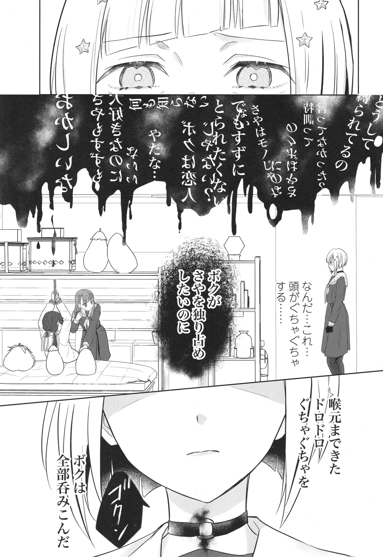 Tenbaku kyoushikyoku op.5 - Page 10