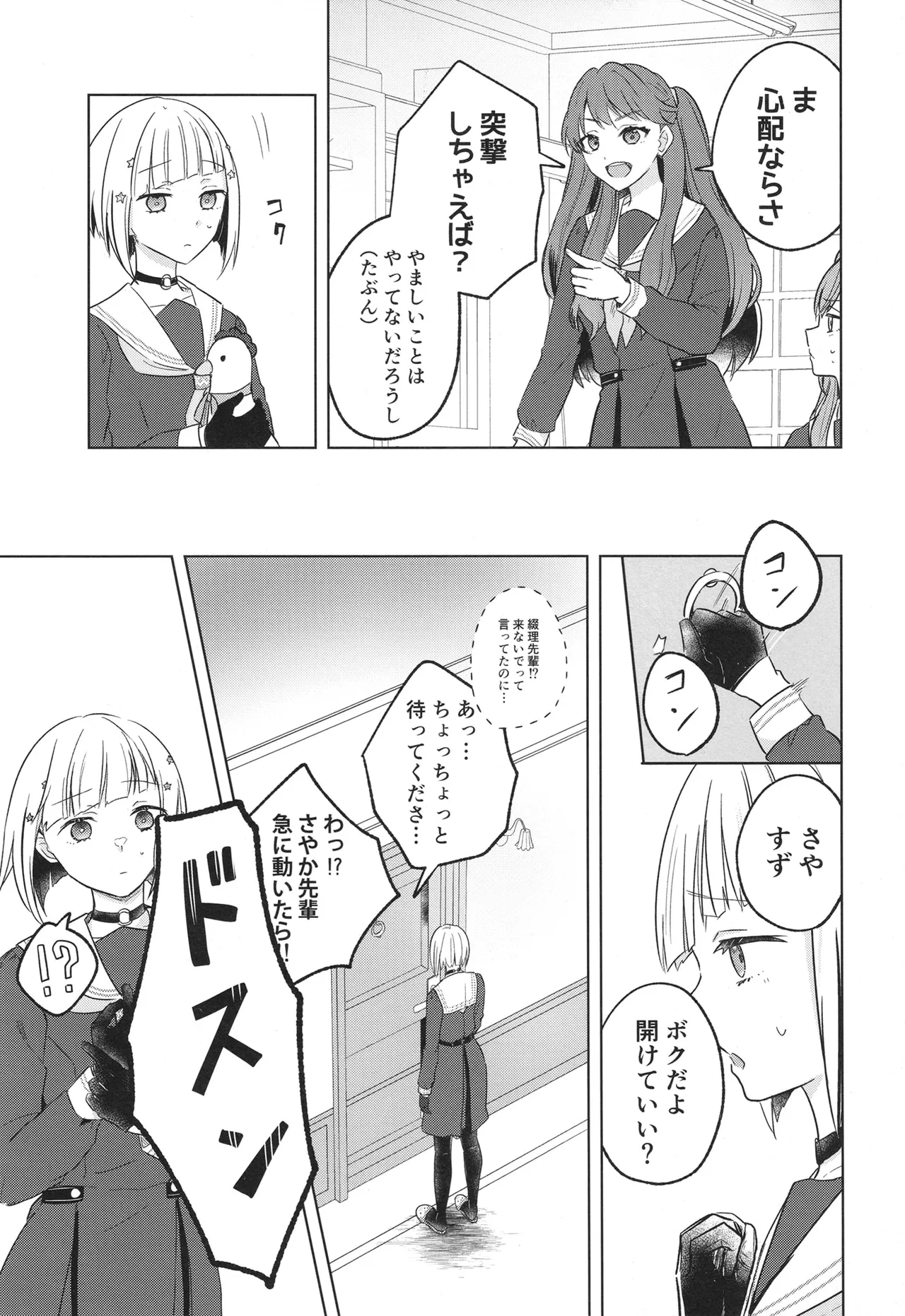 Tenbaku kyoushikyoku op.5 - Page 8