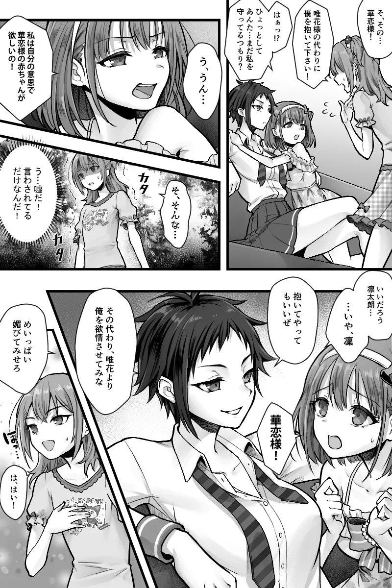 Zoku Futanari Chinpo-sama ni Kanraku Shita Kanojo to Mesu Ochi Shita Boku no Monogatari - Page 12