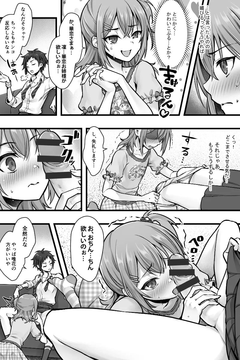 Zoku Futanari Chinpo-sama ni Kanraku Shita Kanojo to Mesu Ochi Shita Boku no Monogatari - Page 13