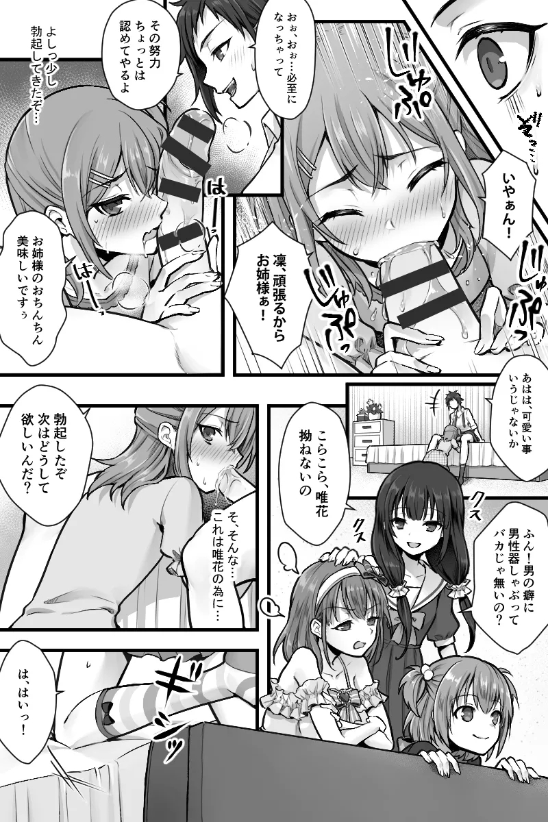 Zoku Futanari Chinpo-sama ni Kanraku Shita Kanojo to Mesu Ochi Shita Boku no Monogatari - Page 14