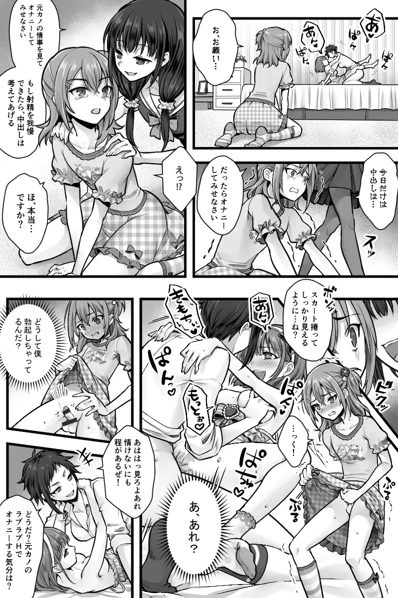 Zoku Futanari Chinpo-sama ni Kanraku Shita Kanojo to Mesu Ochi Shita Boku no Monogatari - Page 19