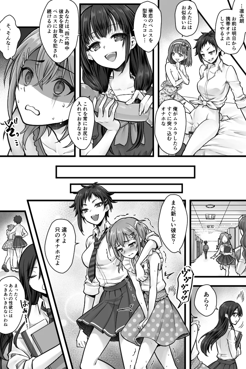 Zoku Futanari Chinpo-sama ni Kanraku Shita Kanojo to Mesu Ochi Shita Boku no Monogatari - Page 22