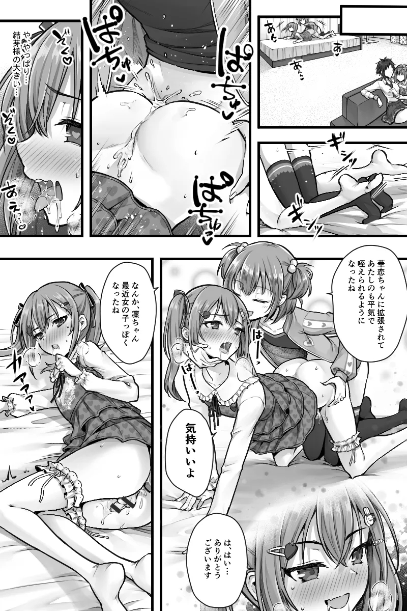 Zoku Futanari Chinpo-sama ni Kanraku Shita Kanojo to Mesu Ochi Shita Boku no Monogatari - Page 24
