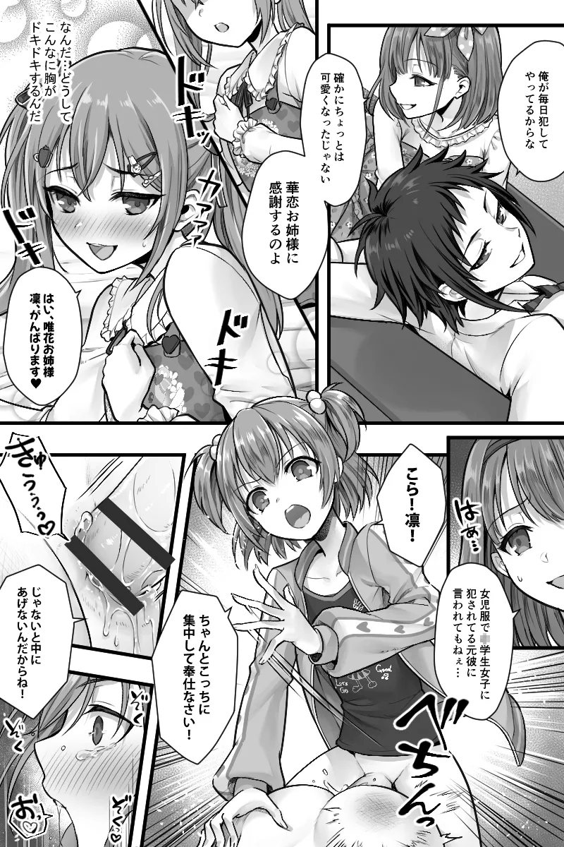Zoku Futanari Chinpo-sama ni Kanraku Shita Kanojo to Mesu Ochi Shita Boku no Monogatari - Page 25
