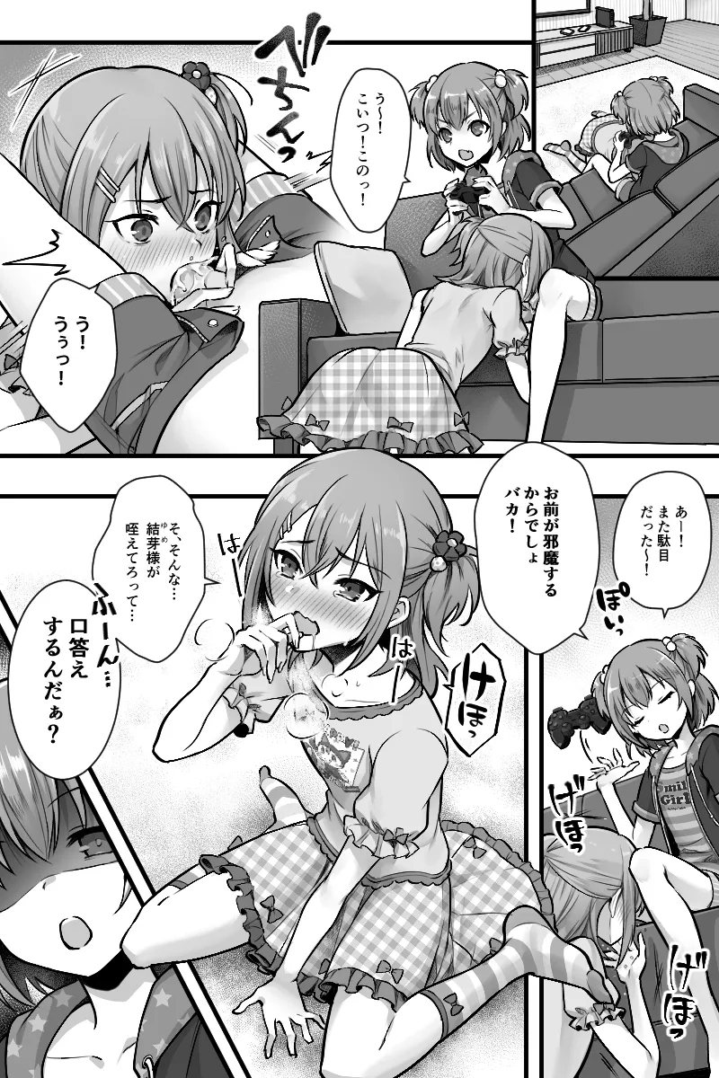 Zoku Futanari Chinpo-sama ni Kanraku Shita Kanojo to Mesu Ochi Shita Boku no Monogatari - Page 3