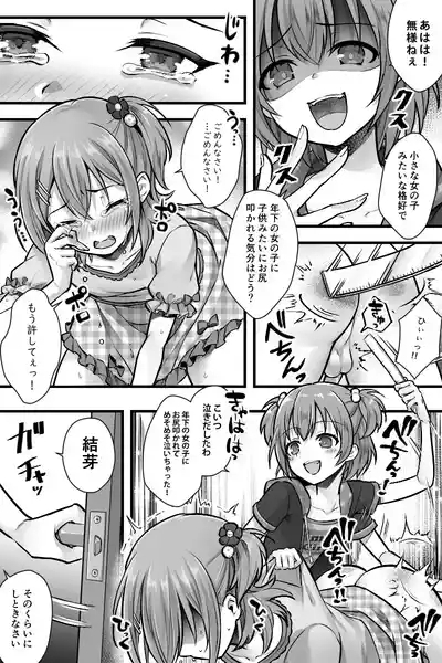 Zoku Futanari Chinpo-sama ni Kanraku Shita Kanojo to Mesu Ochi Shita Boku no Monogatari 8