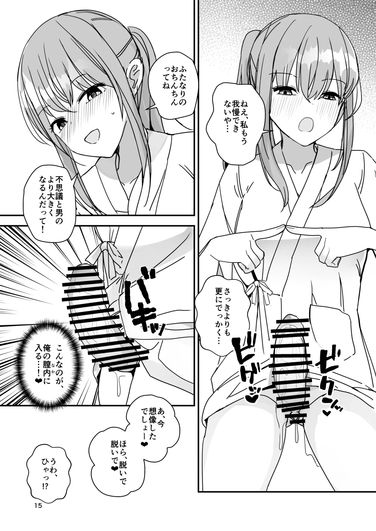 Onnanoko ni Natte Futanari Kanojo ni Haramaserareru Hon - Page 14