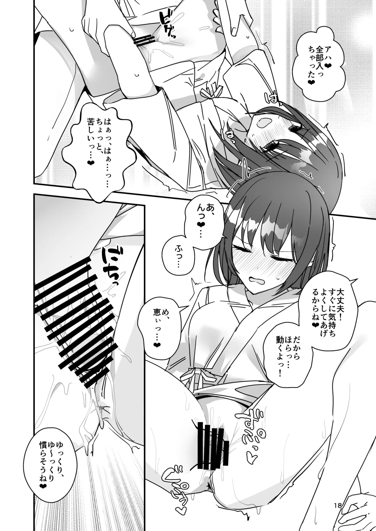 Onnanoko ni Natte Futanari Kanojo ni Haramaserareru Hon - Page 17