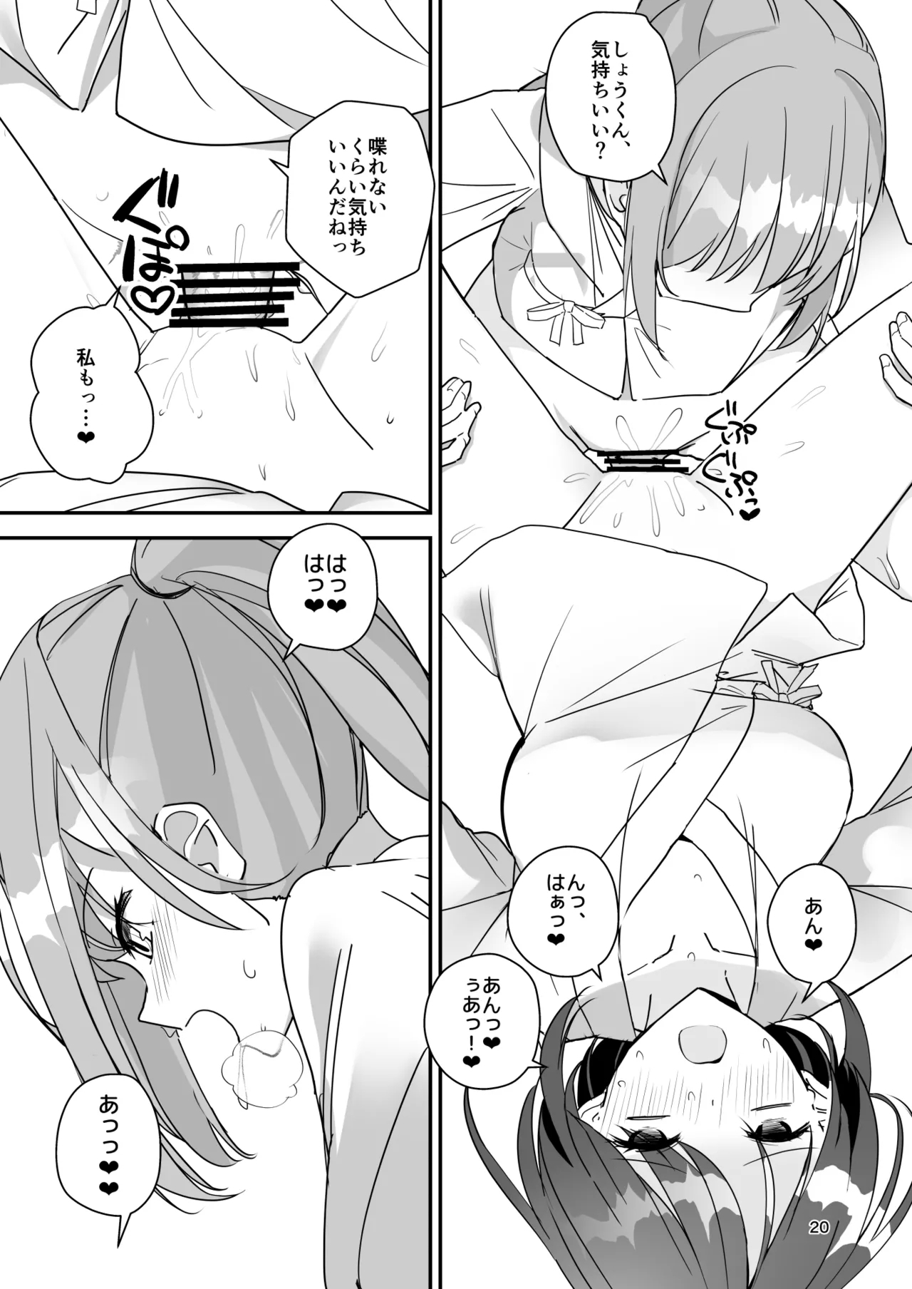 Onnanoko ni Natte Futanari Kanojo ni Haramaserareru Hon - Page 19