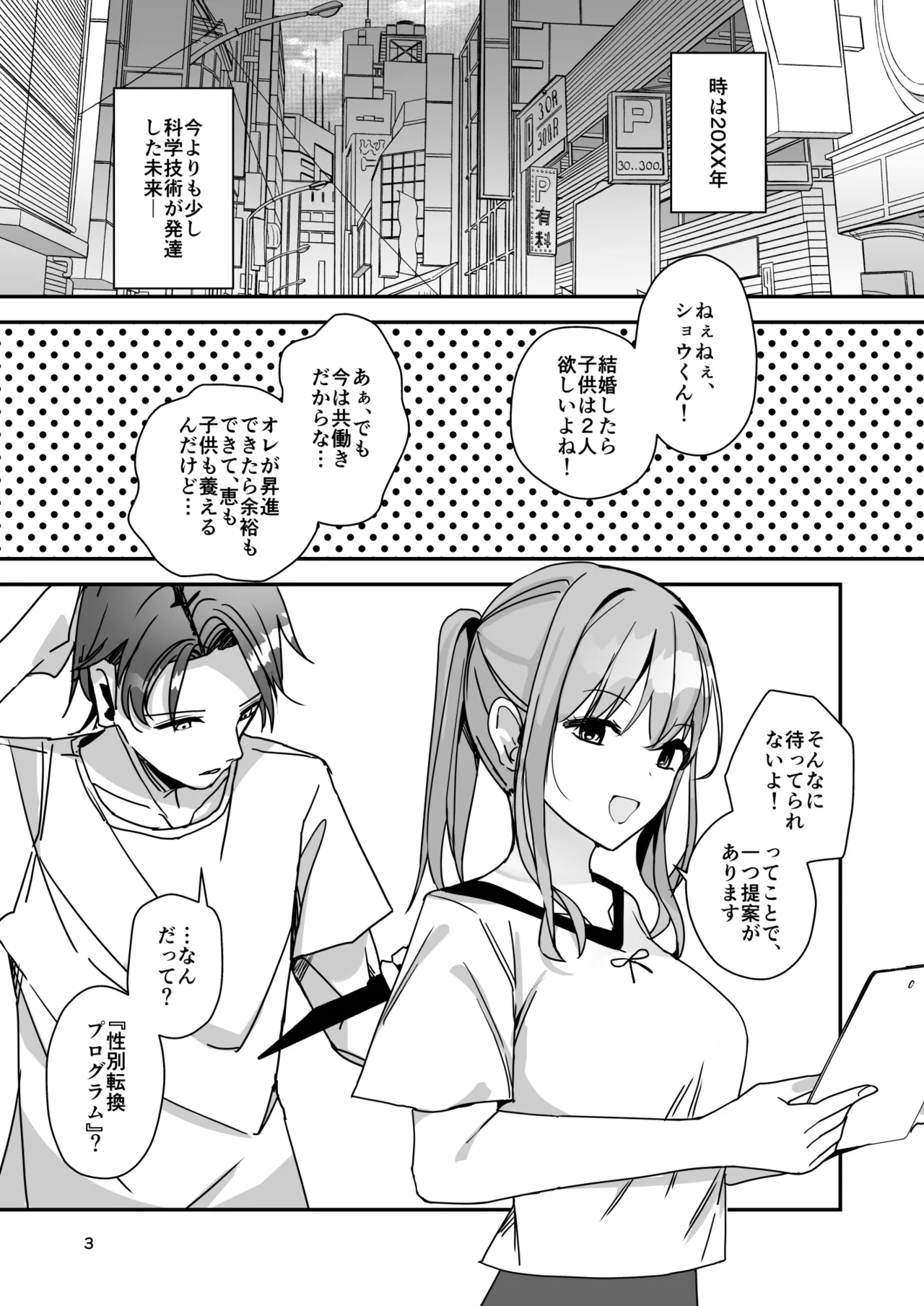 Onnanoko ni Natte Futanari Kanojo ni Haramaserareru Hon - Page 2