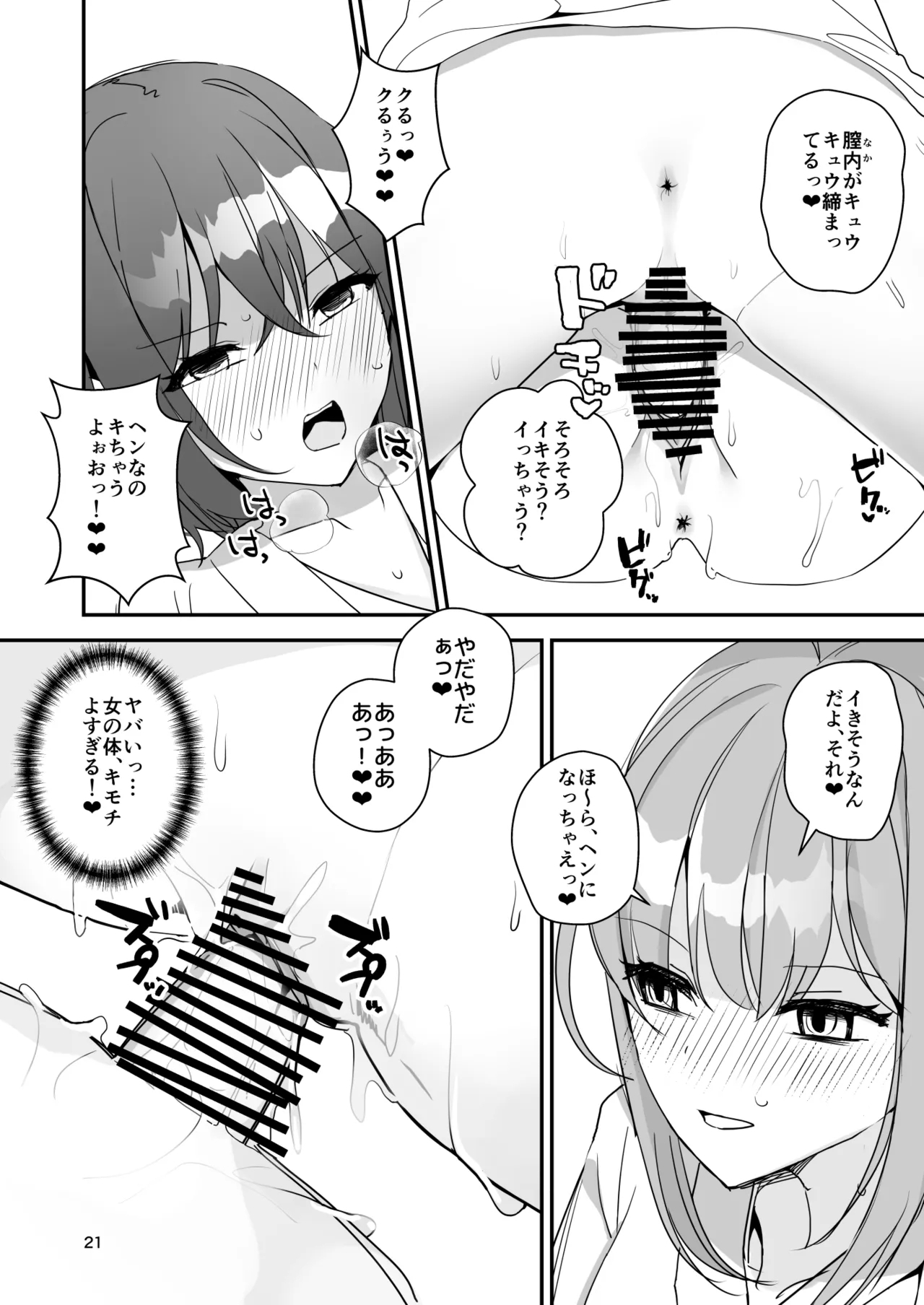 Onnanoko ni Natte Futanari Kanojo ni Haramaserareru Hon - Page 20