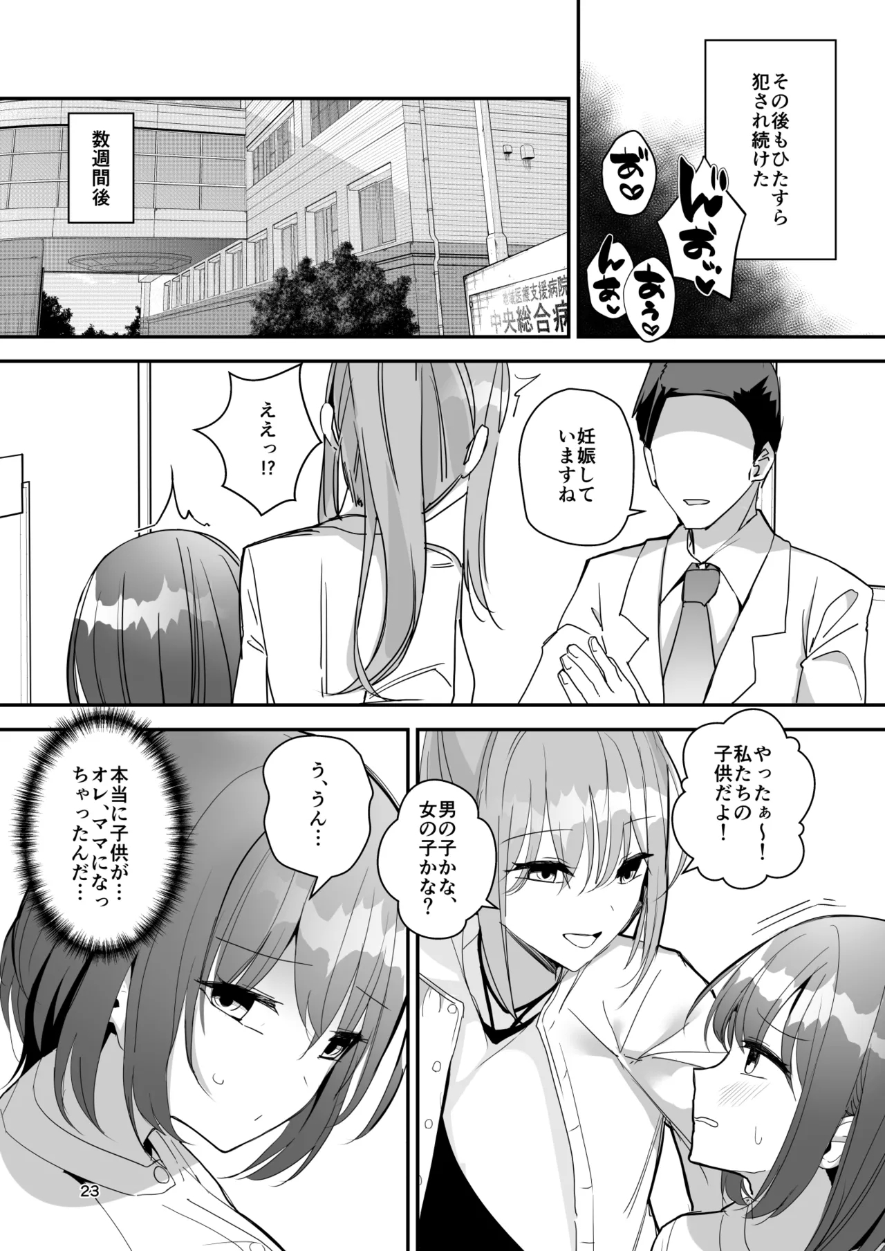 Onnanoko ni Natte Futanari Kanojo ni Haramaserareru Hon - Page 22