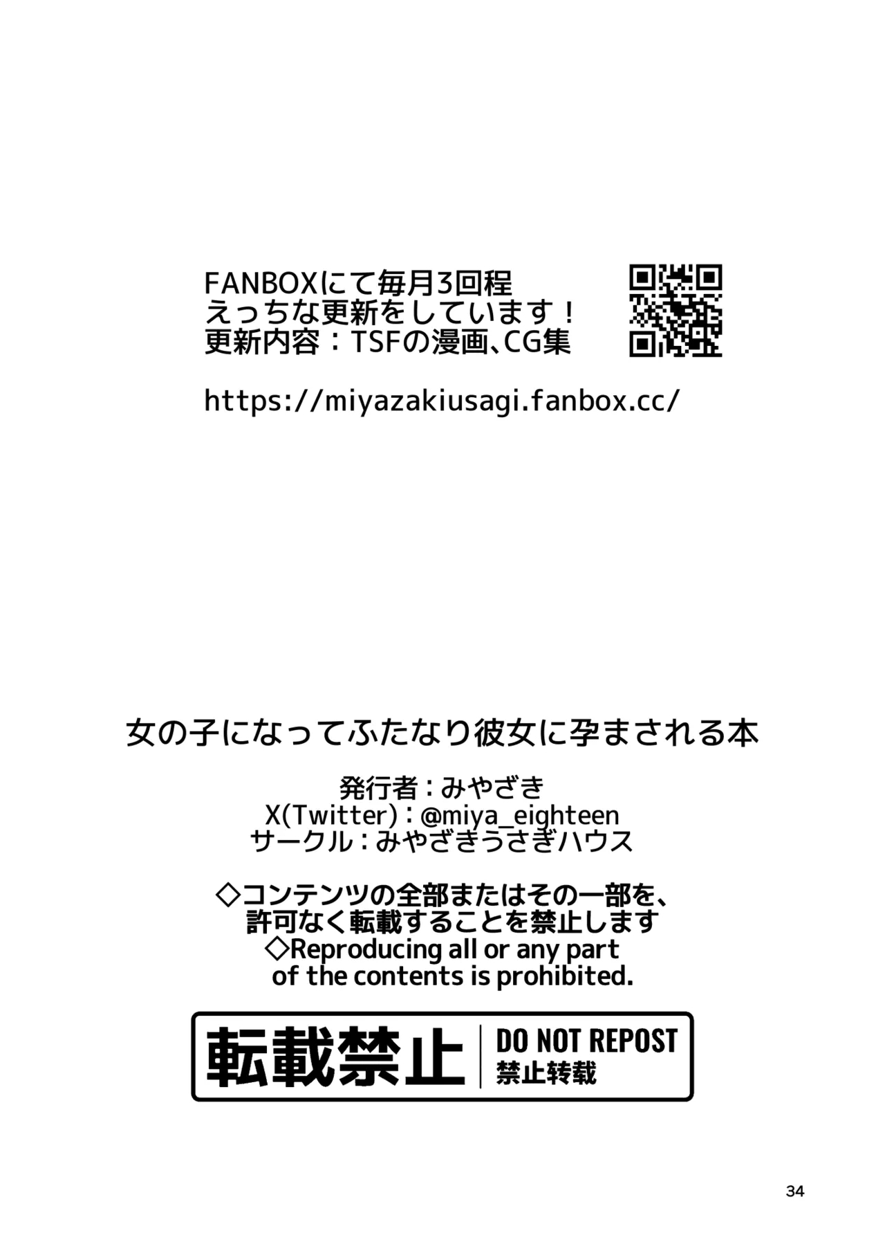 Onnanoko ni Natte Futanari Kanojo ni Haramaserareru Hon - Page 37