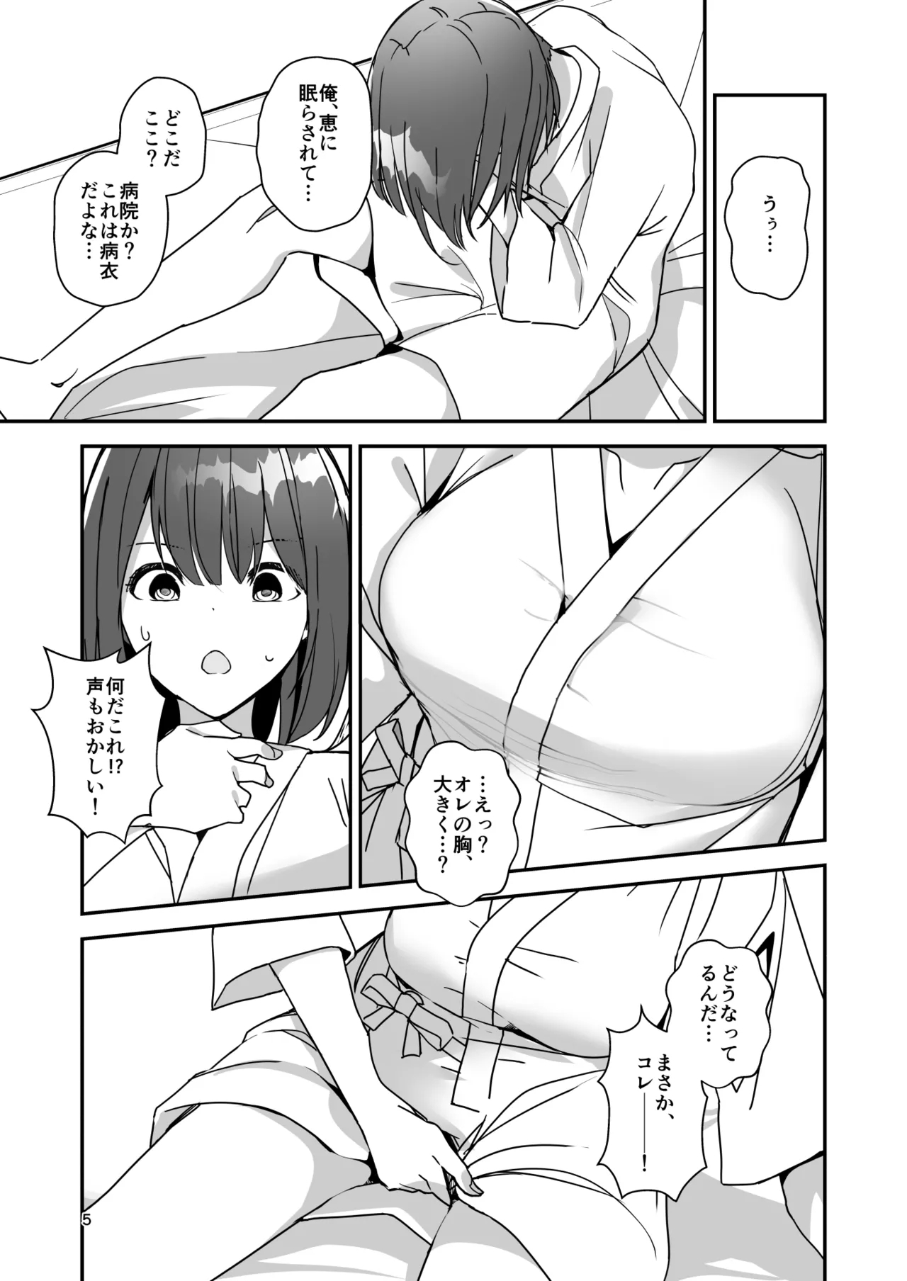 Onnanoko ni Natte Futanari Kanojo ni Haramaserareru Hon - Page 4