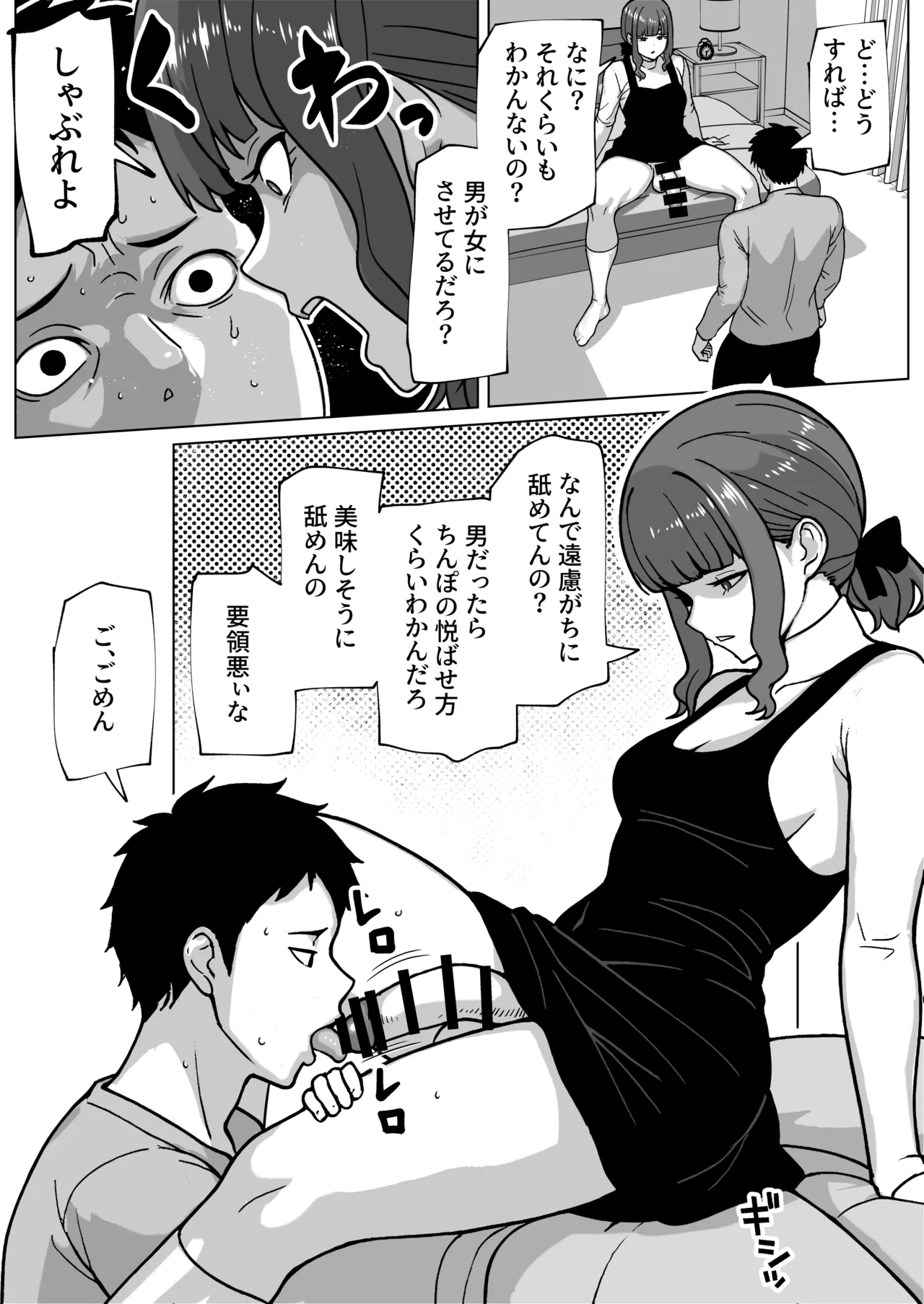 Uwakimono ni wa Osu Ana Ijime - Page 7
