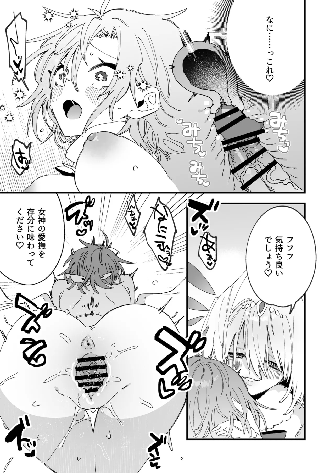Megami Esuti no Shukufuku - Page 10