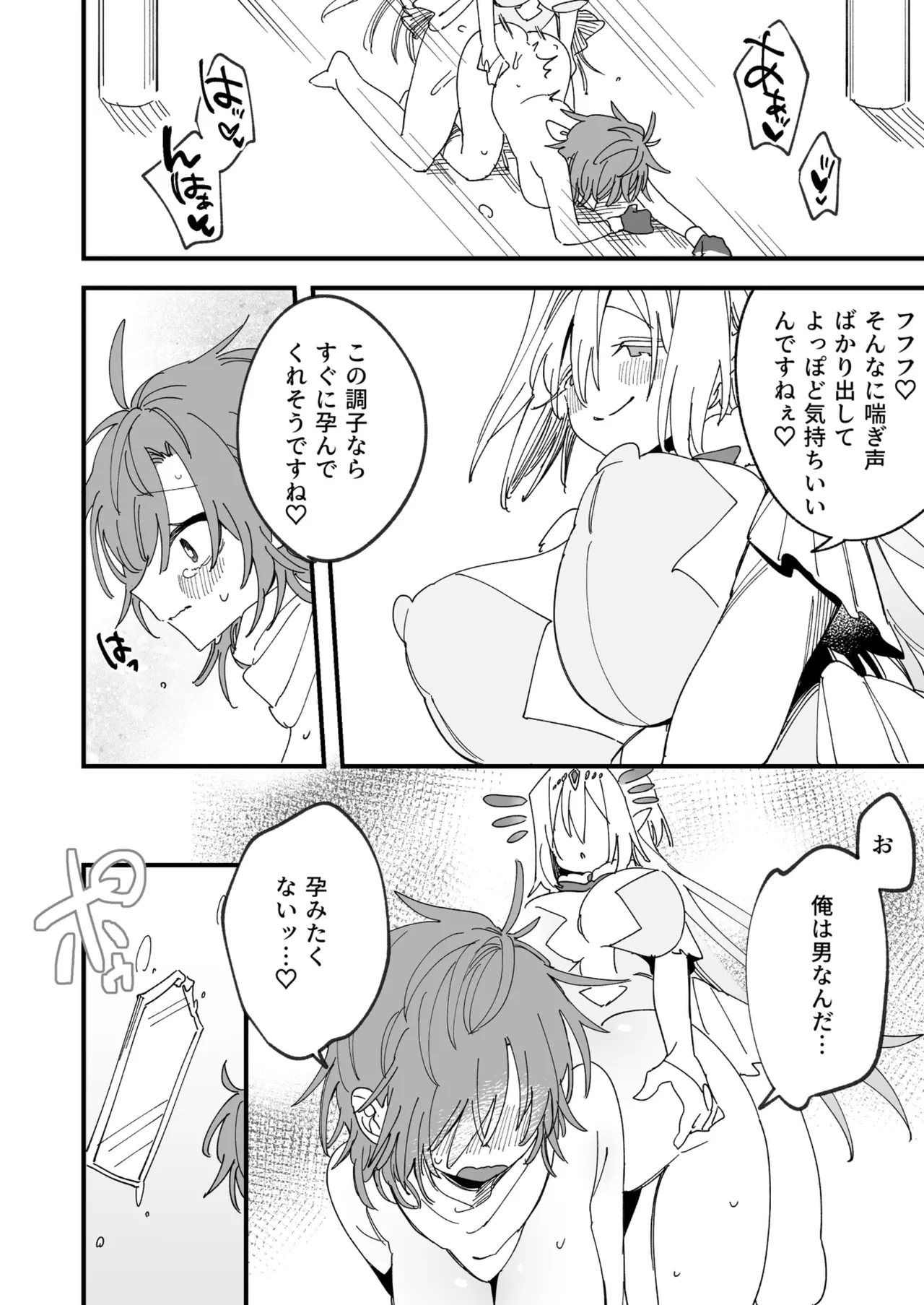 Megami Esuti no Shukufuku - Page 11