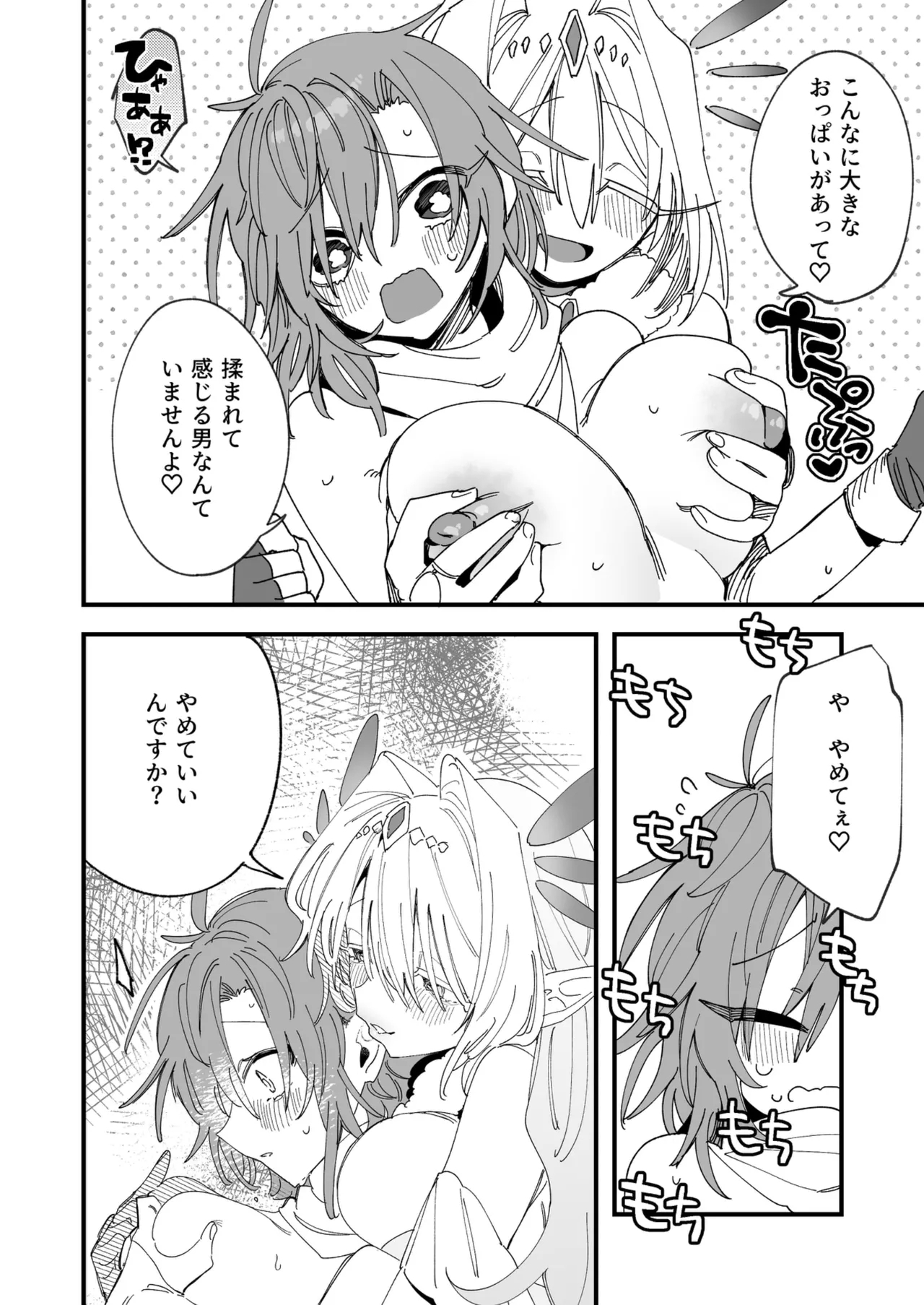Megami Esuti no Shukufuku - Page 13