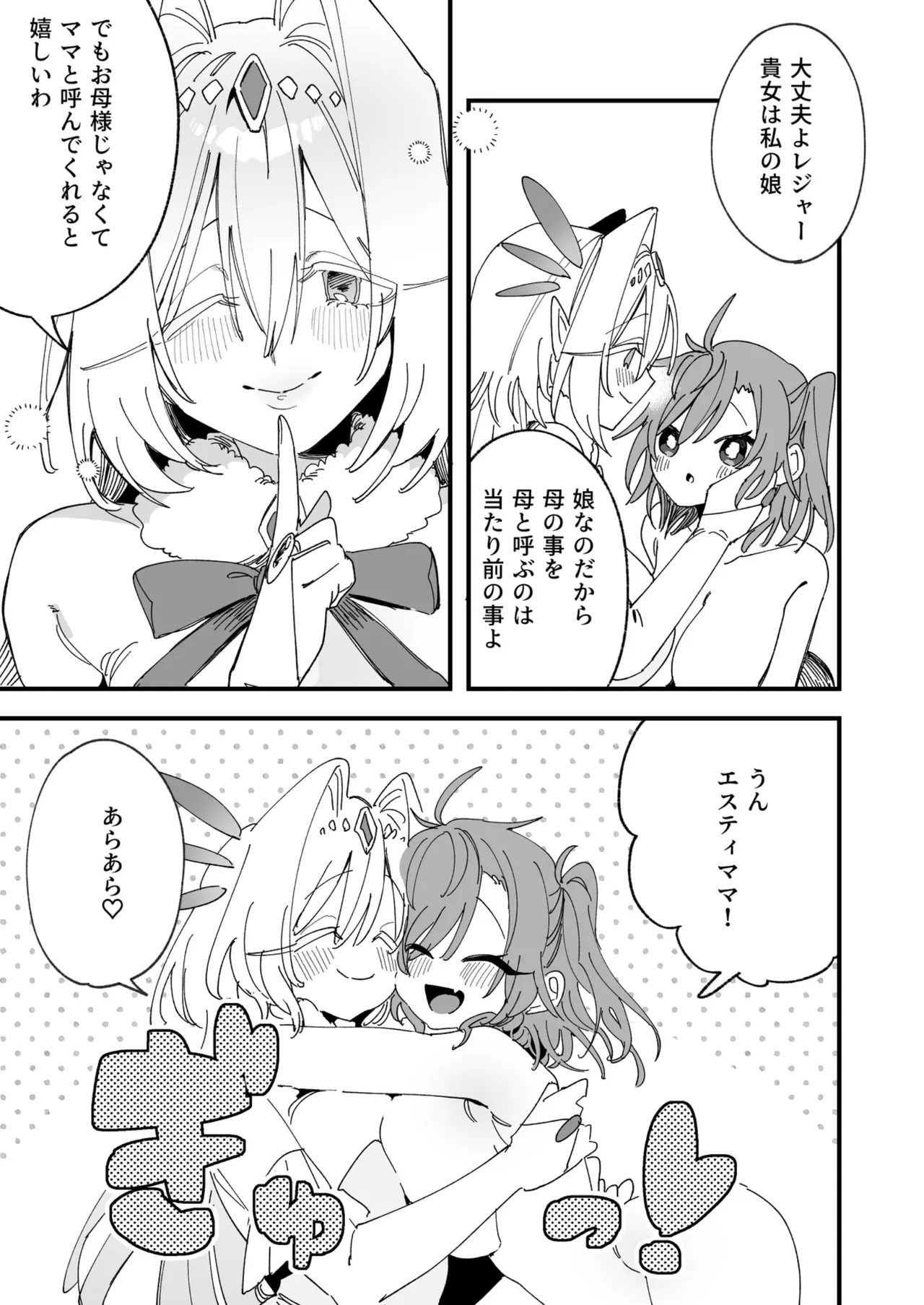 Megami Esuti no Shukufuku - Page 24