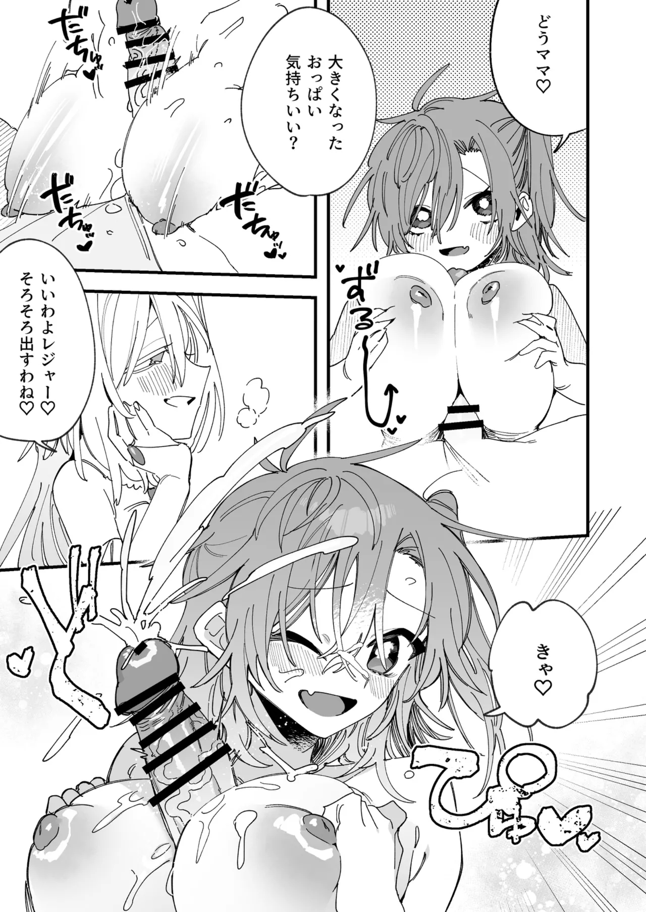 Megami Esuti no Shukufuku - Page 26