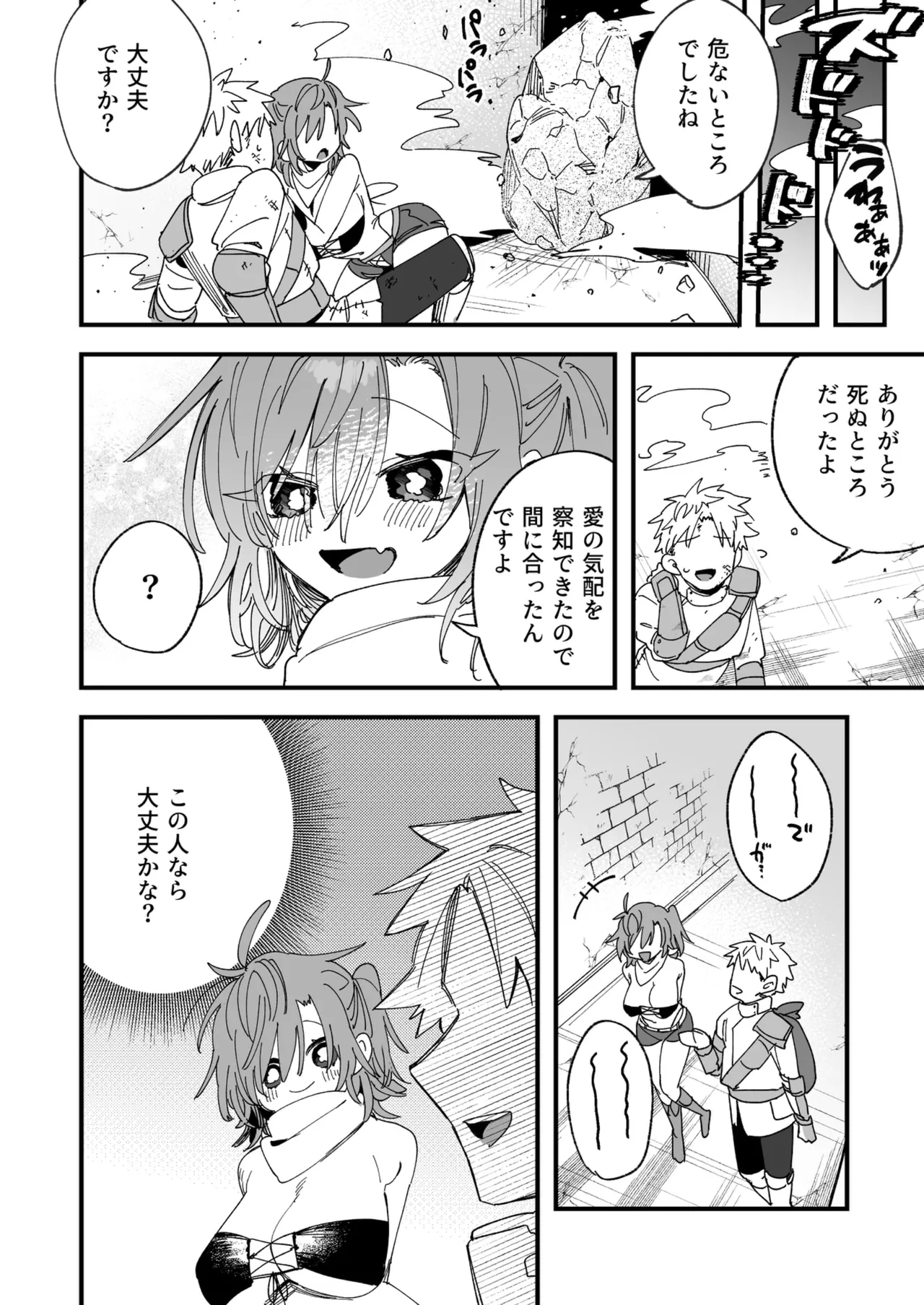 Megami Esuti no Shukufuku - Page 31