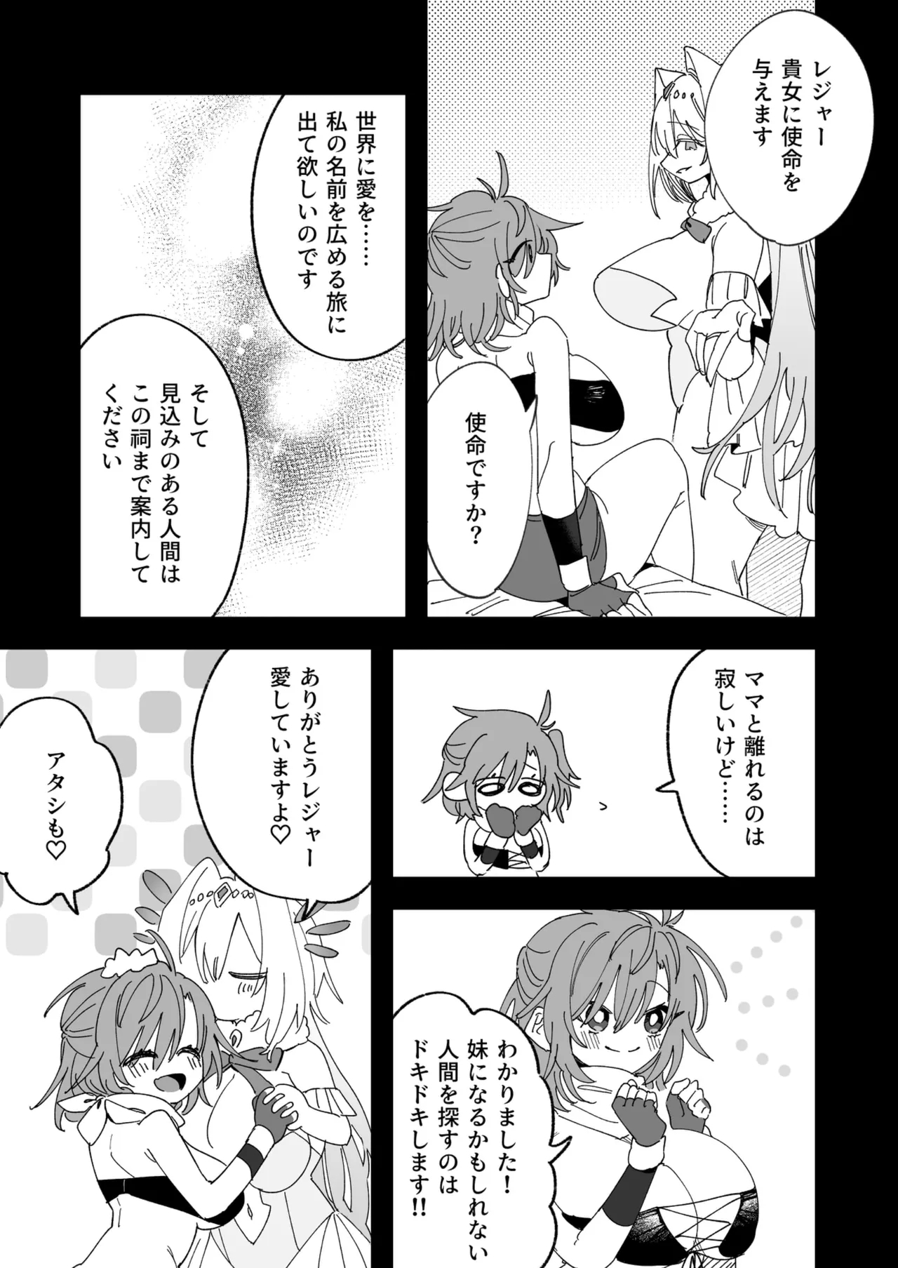 Megami Esuti no Shukufuku - Page 32