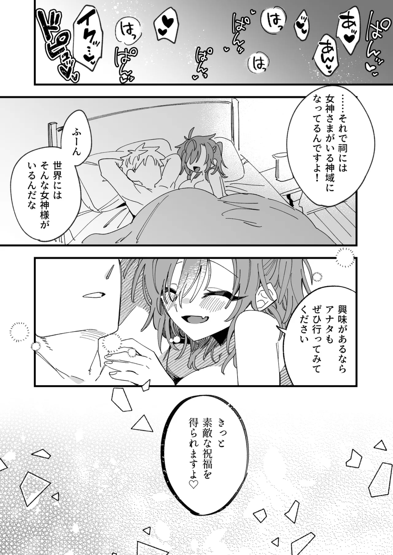 Megami Esuti no Shukufuku - Page 33