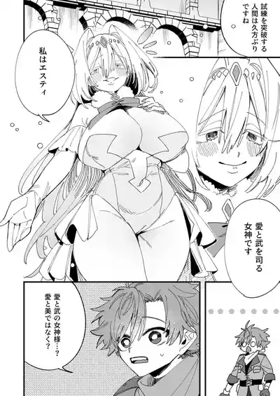 Megami Esuti no Shukufuku 3