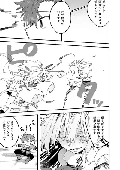 Megami Esuti no Shukufuku 4