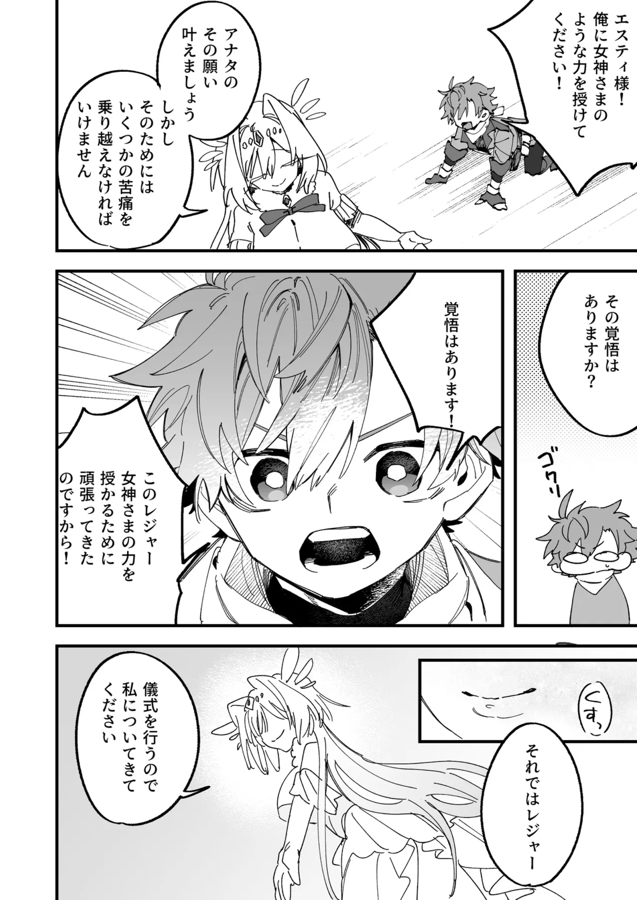 Megami Esuti no Shukufuku - Page 5