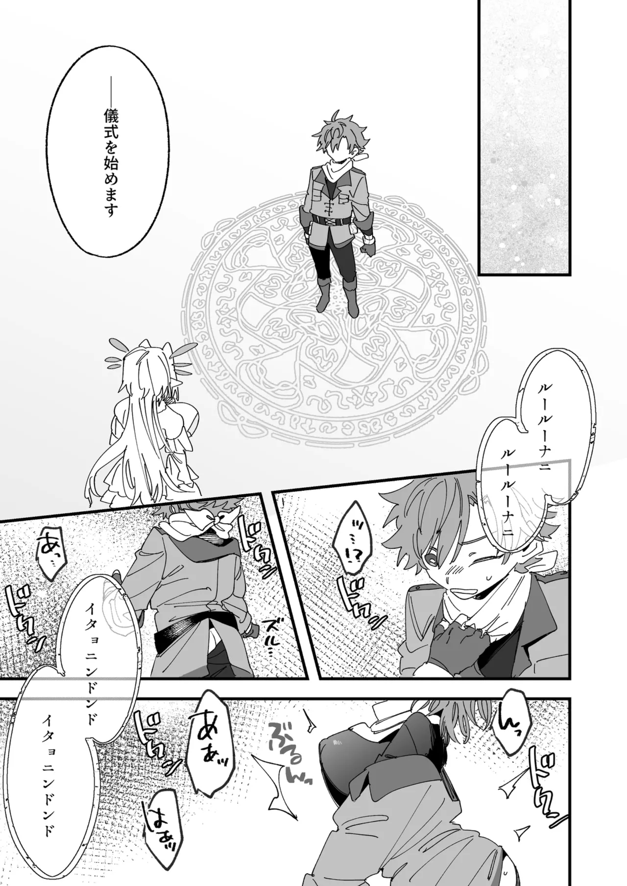 Megami Esuti no Shukufuku - Page 6