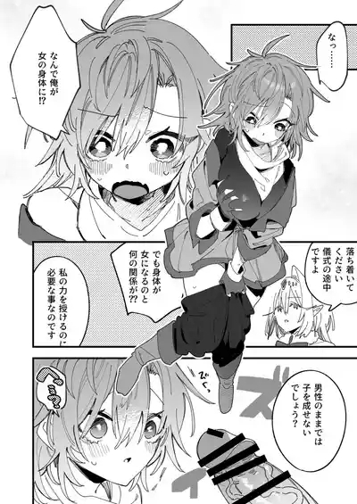 Megami Esuti no Shukufuku 7
