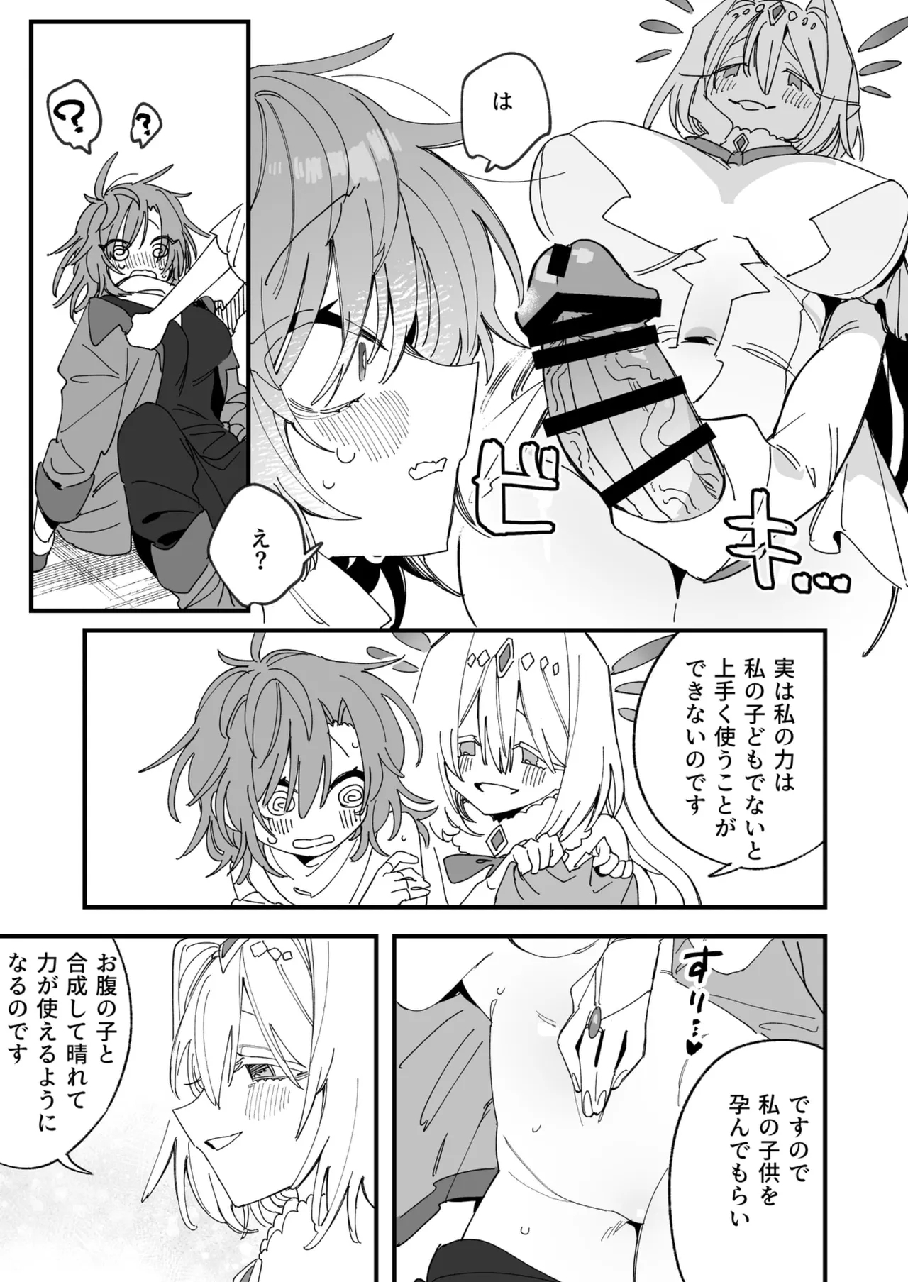 Megami Esuti no Shukufuku - Page 8