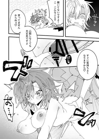 Megami Esuti no Shukufuku 9