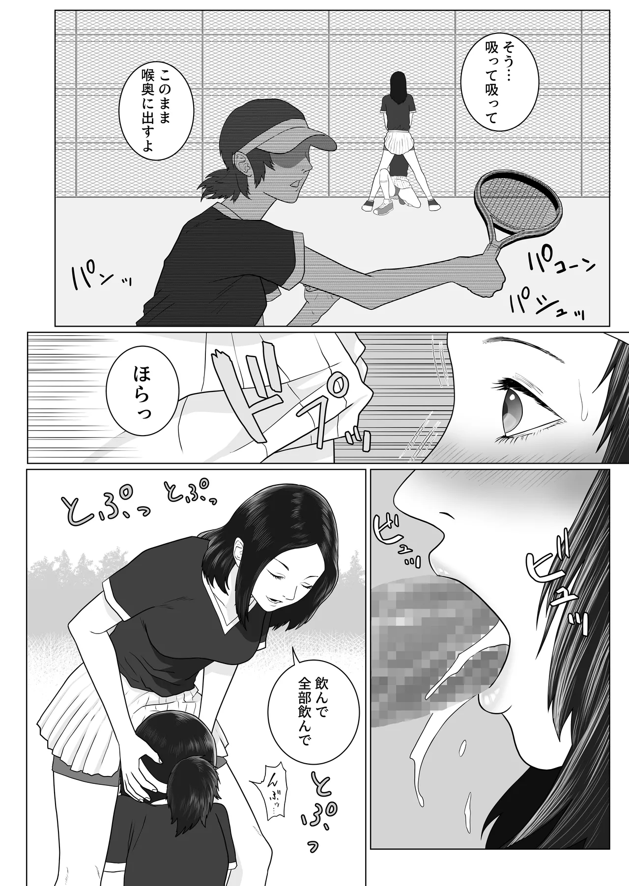 Onna to Futanari no Gakuen 3 Tennisbu - Page 8