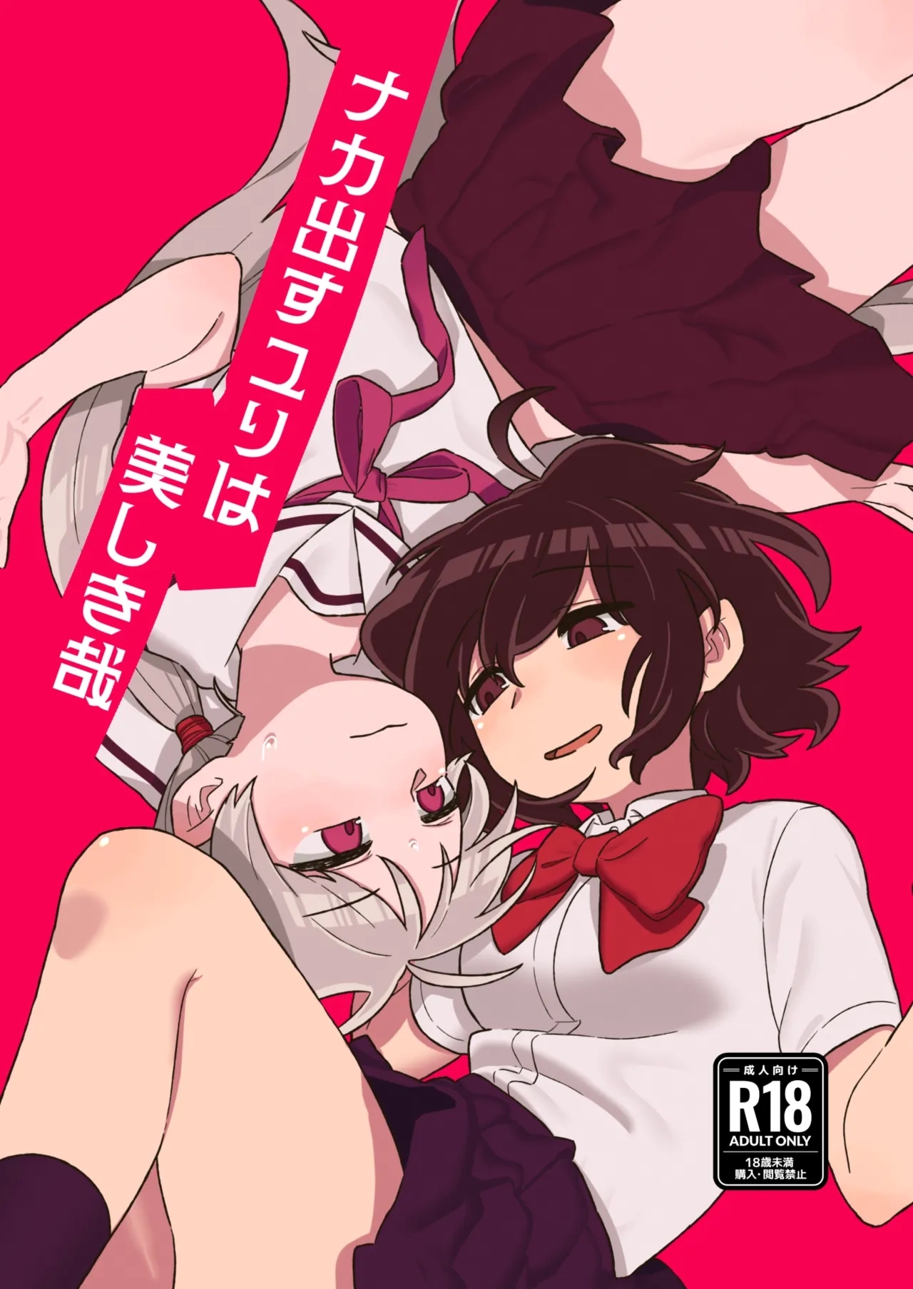 Nakadasu Yuri wa Utsukushiki Kana - Page 1