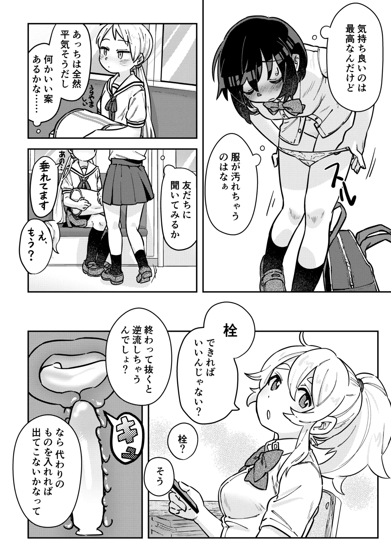 Nakadasu Yuri wa Utsukushiki Kana - Page 15