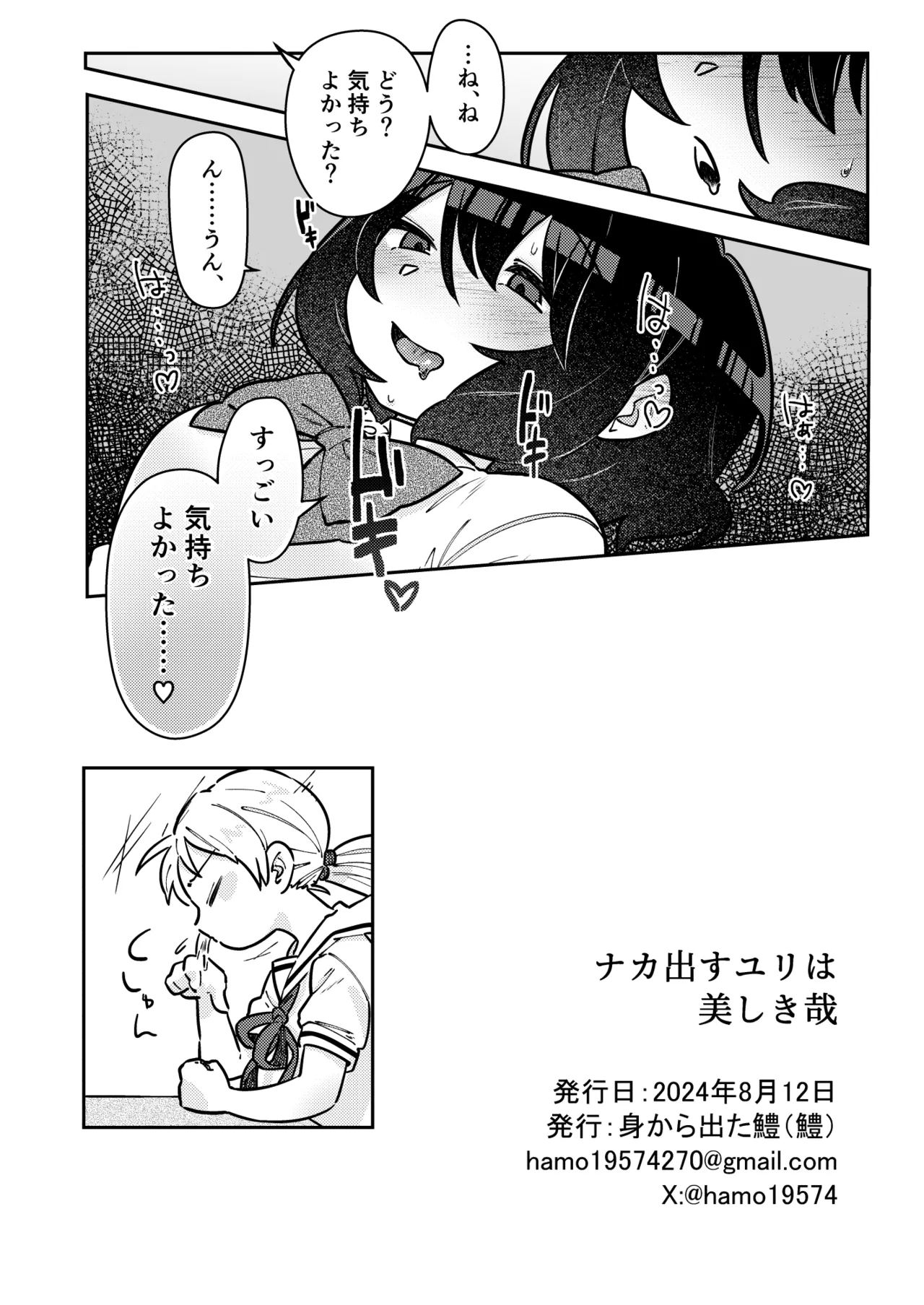 Nakadasu Yuri wa Utsukushiki Kana - Page 45