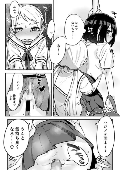 Nakadasu Yuri wa Utsukushiki Kana 7