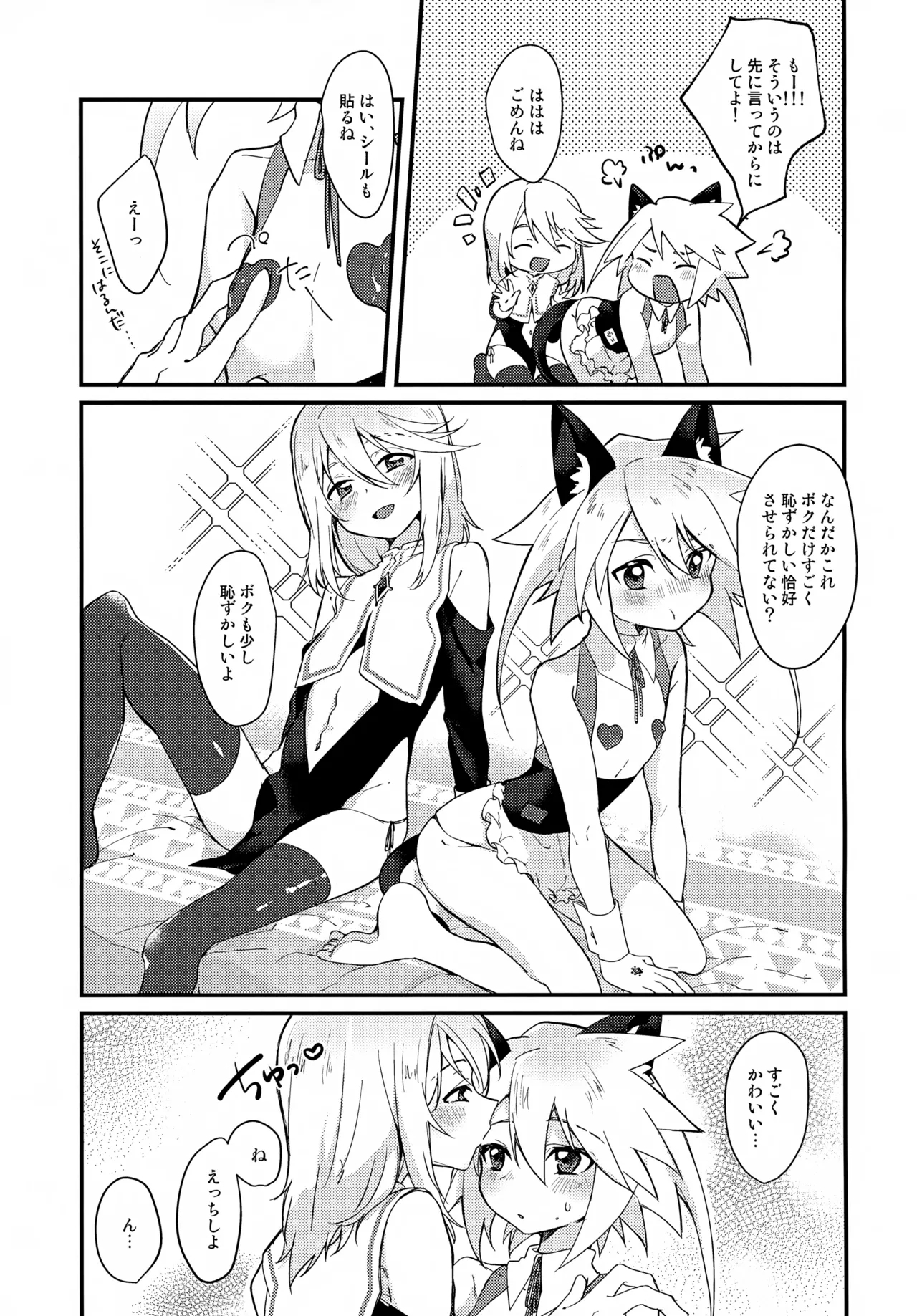 Ecchi Ecchi Cosplay Hour - Page 11