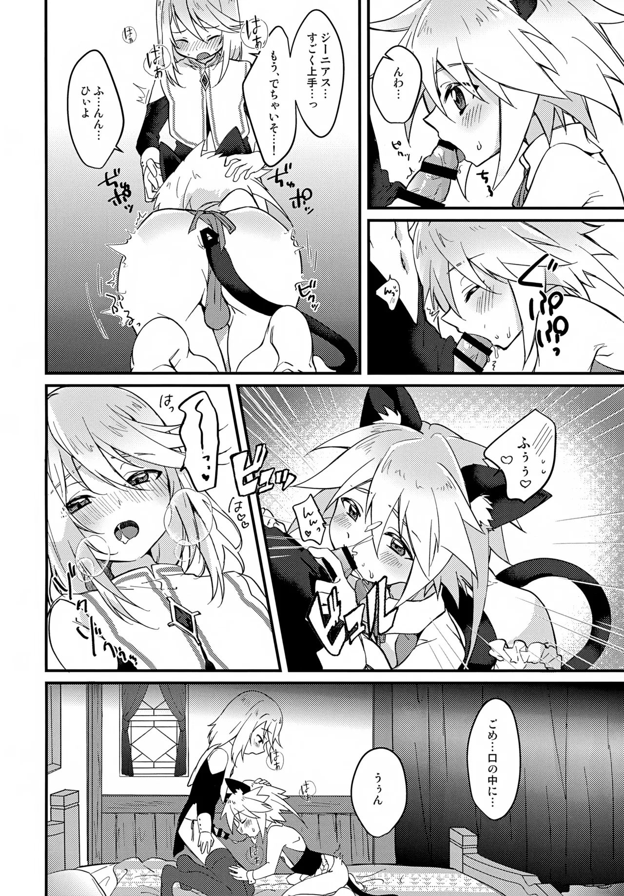 Ecchi Ecchi Cosplay Hour - Page 14